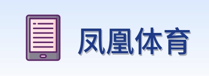 凤凰体育 Logo